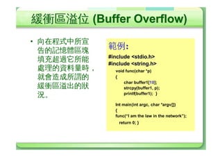 Session Hijacking YÁ
• D4Þd6ëLÌ…Ç(mutual
  authentication) 