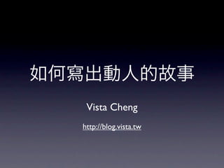 Vista Cheng
http://blog.vista.tw
 