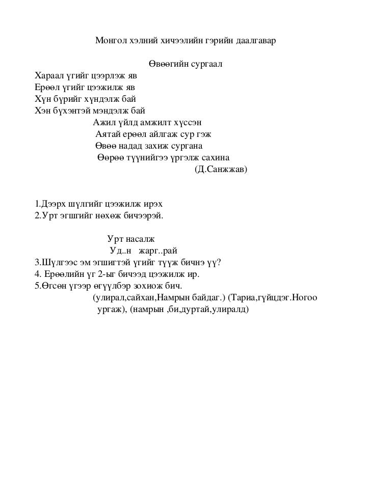гэрийн даалгавар