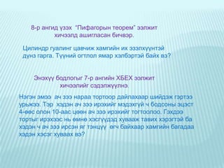 Àìæèëòààìýäðýõáîëîìæîëãîõ