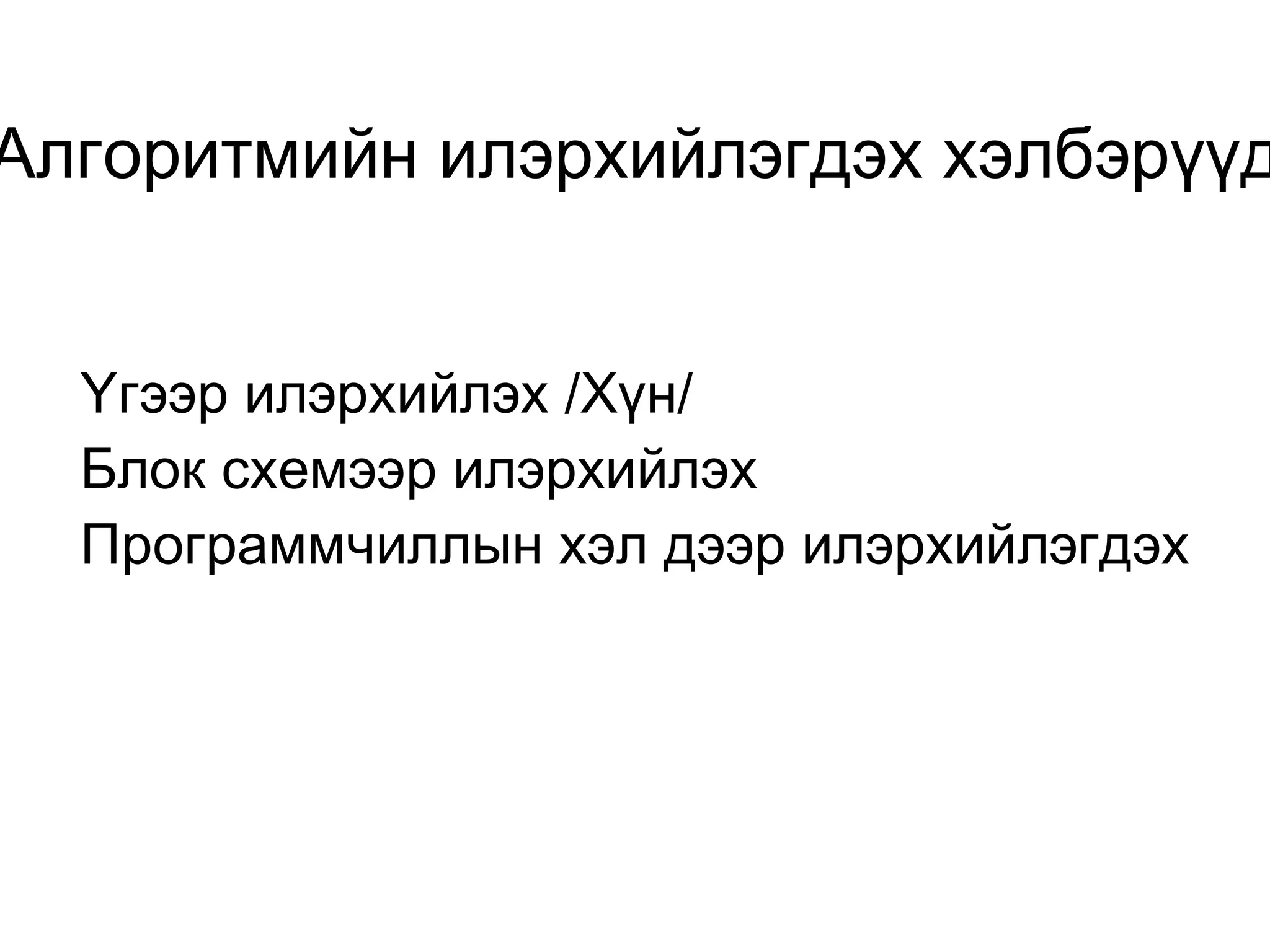 Тодорхой байх 