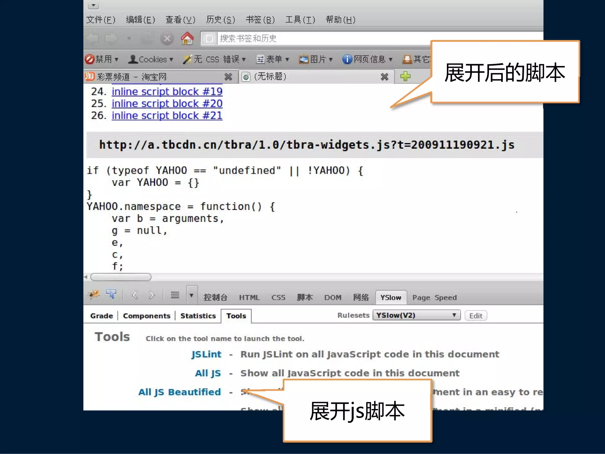展开后的脚本




展开js脚本
 