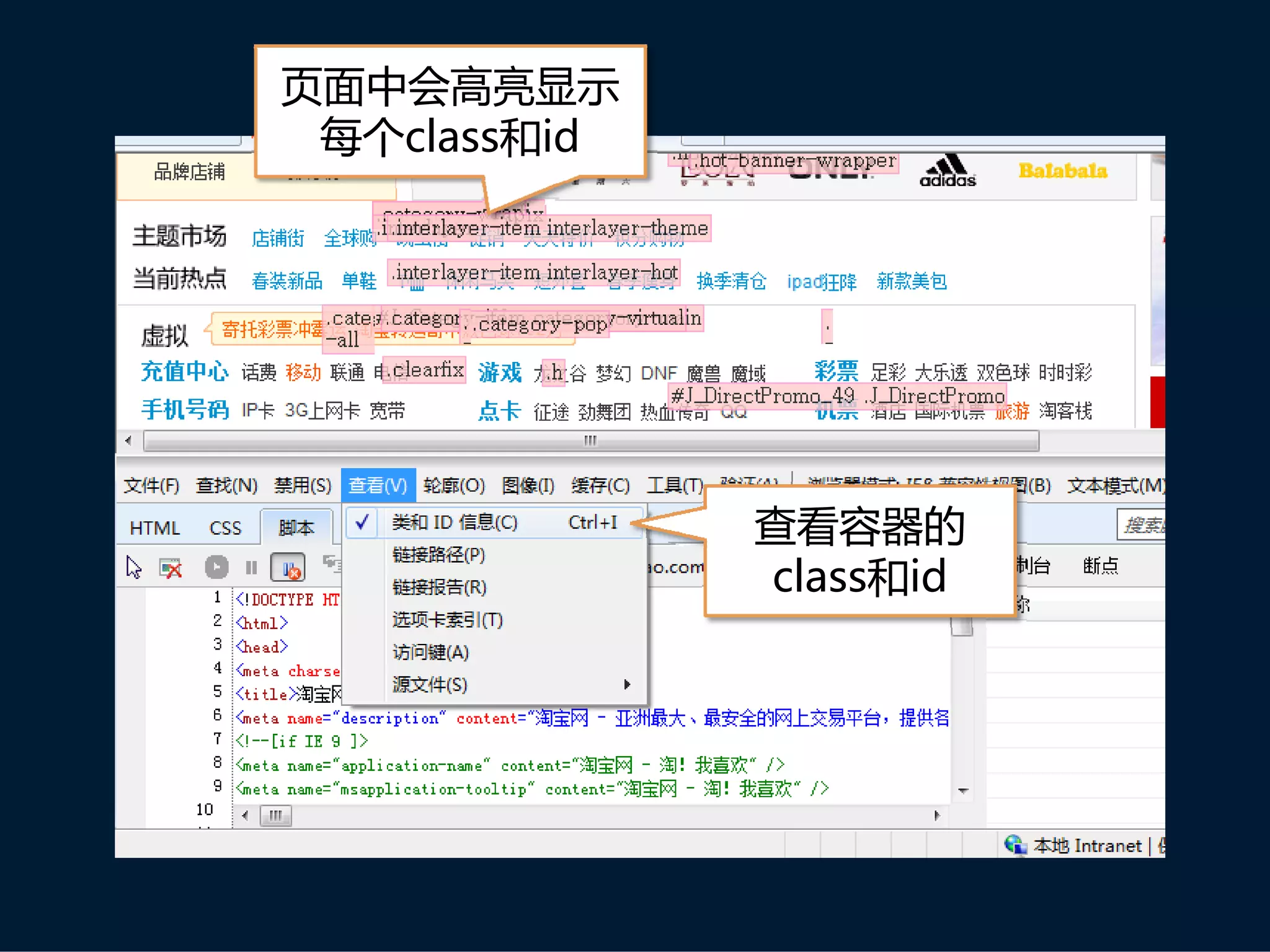 页面中会高亮显示
 每个class和id




              查看容器的
              class和id
 