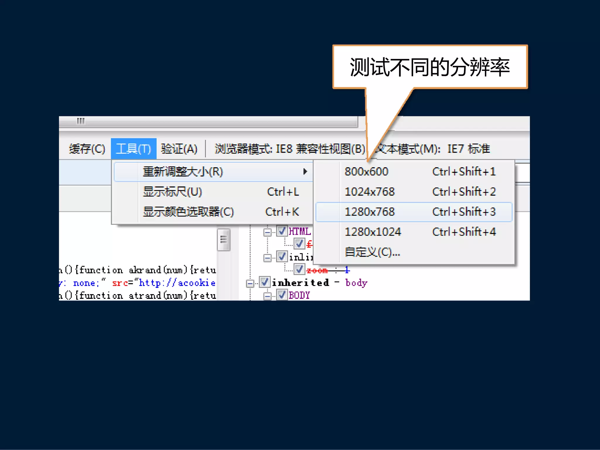 测试不同的分辨率
 