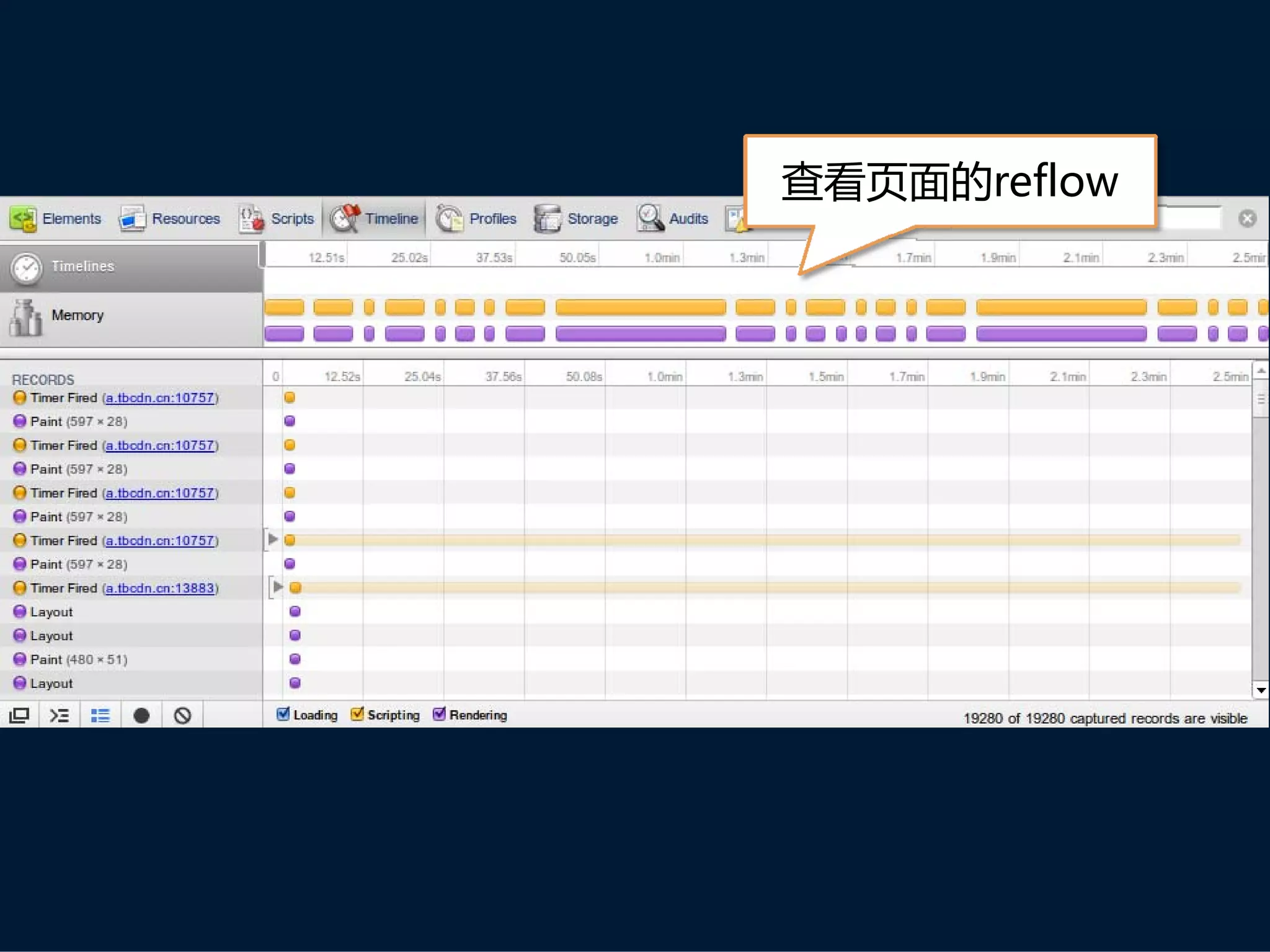 查看页面的reflow
 