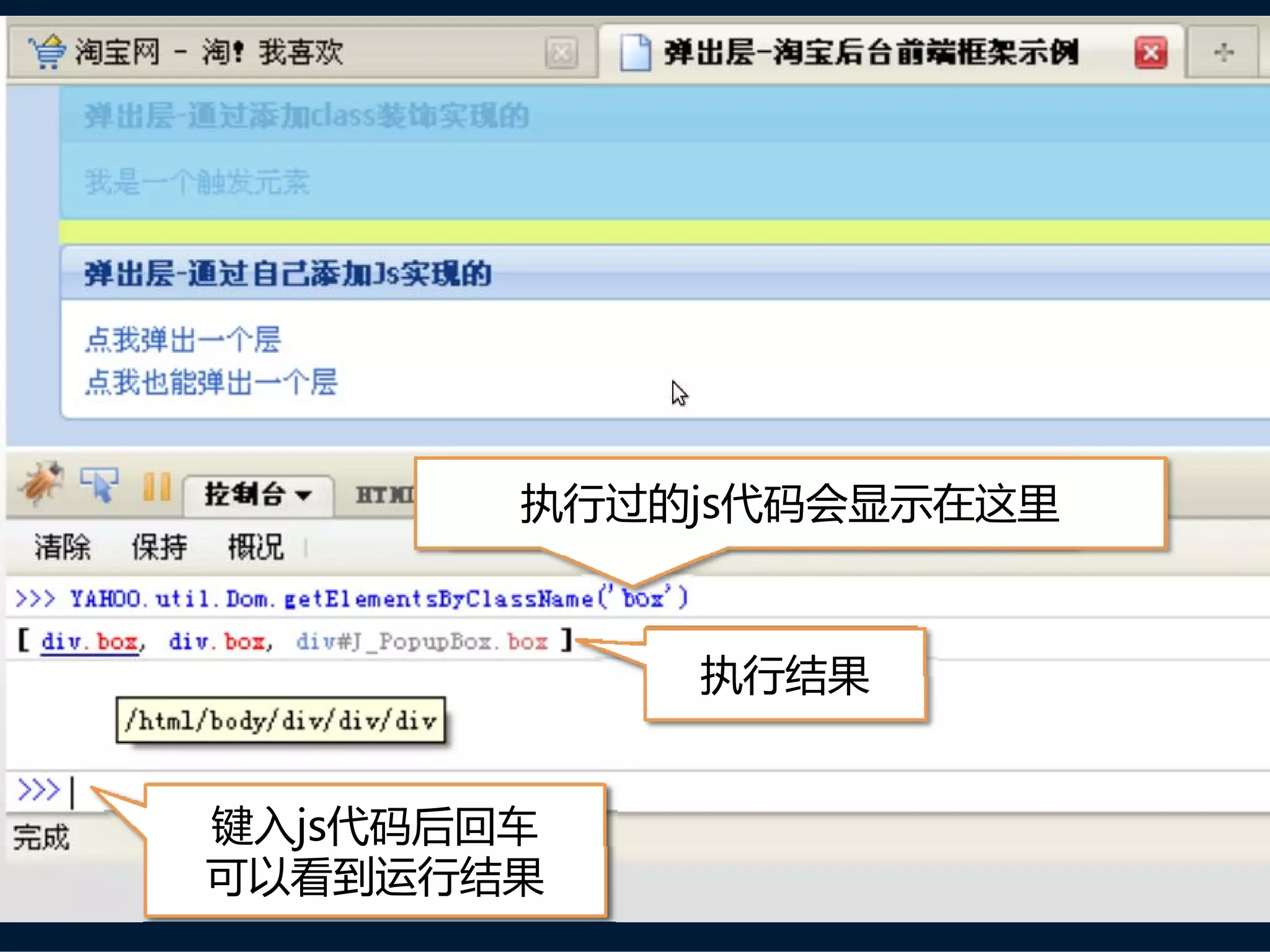 执行过的js代码会显示在这里



            执行结果


键入js代码后回车
可以看到运行结果
 