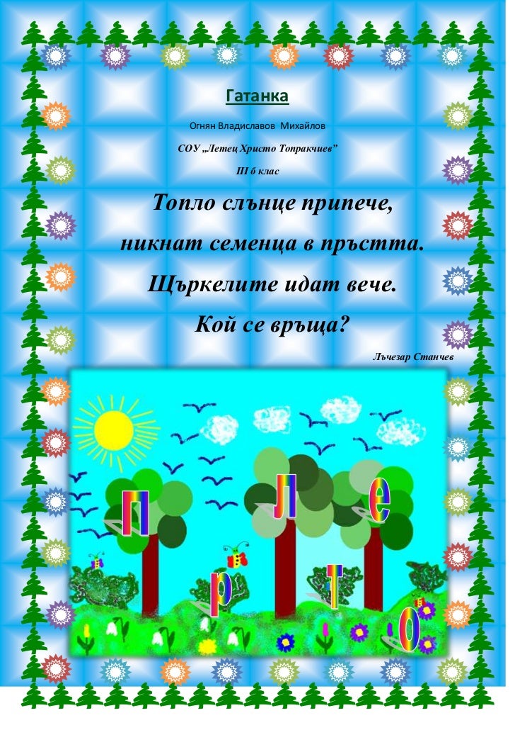 Гатанка