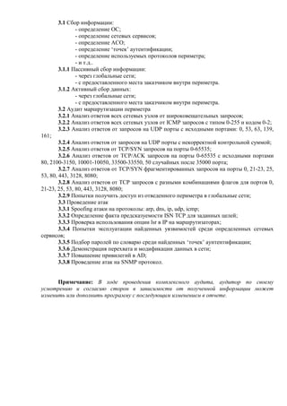 Общий План Комплексного Аудита Информационной Безопасности | PDF
