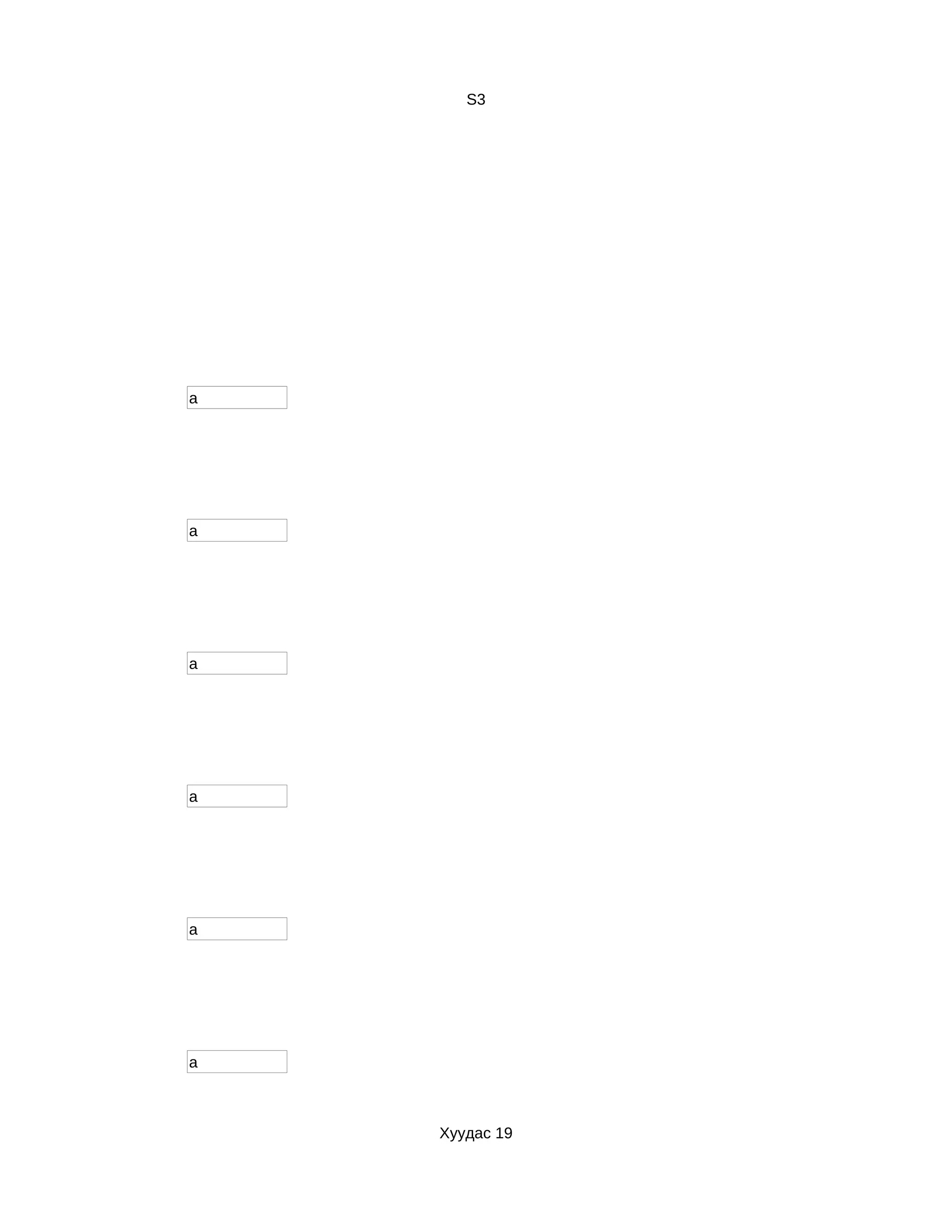 S3




                a




                a




                a




                a




                a




з үйл хийдэг.

                a



                    Хуудас 19
 