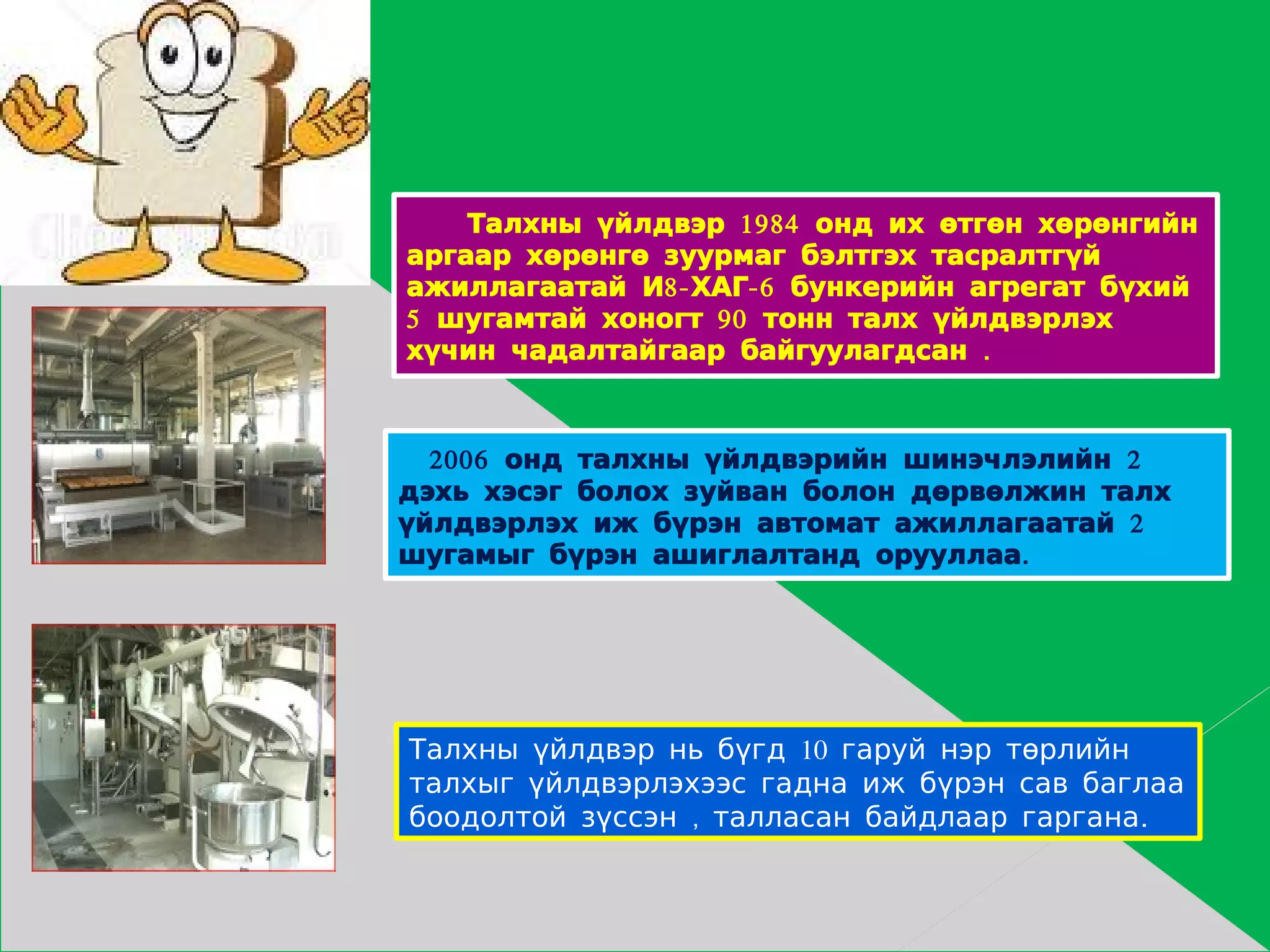 төсөлт ажил | PPT