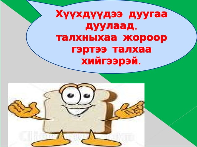 төсөлт ажил | PPT