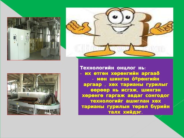 төсөлт ажил | PPT