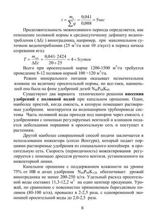водопитательный режим виноградника | PDF