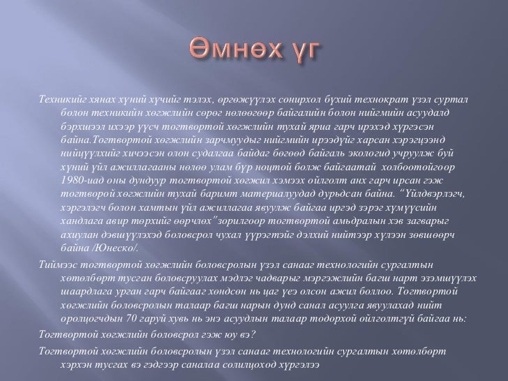 тогтвортой хөгжил