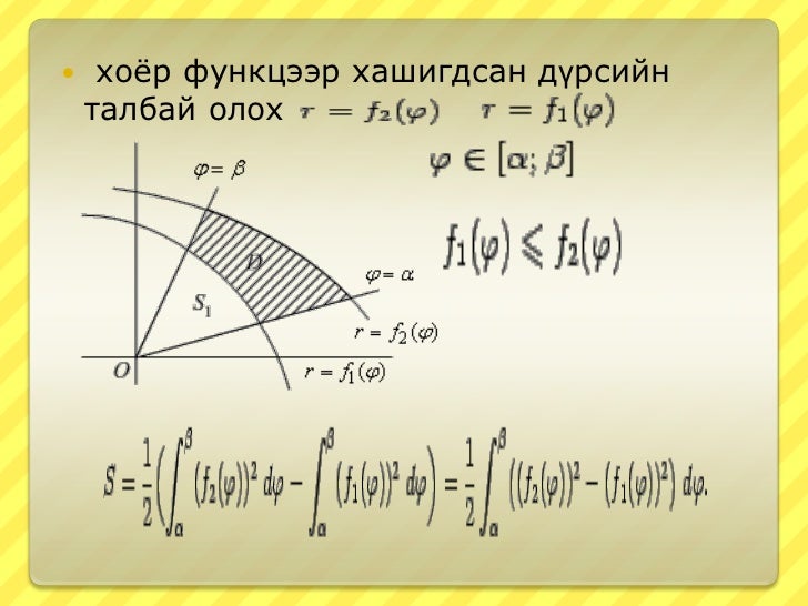 интегралын хэрэглээ, өргөтгөсөн интеграл
