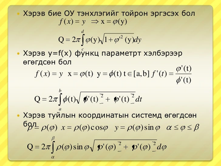 интегралын хэрэглээ, өргөтгөсөн интеграл