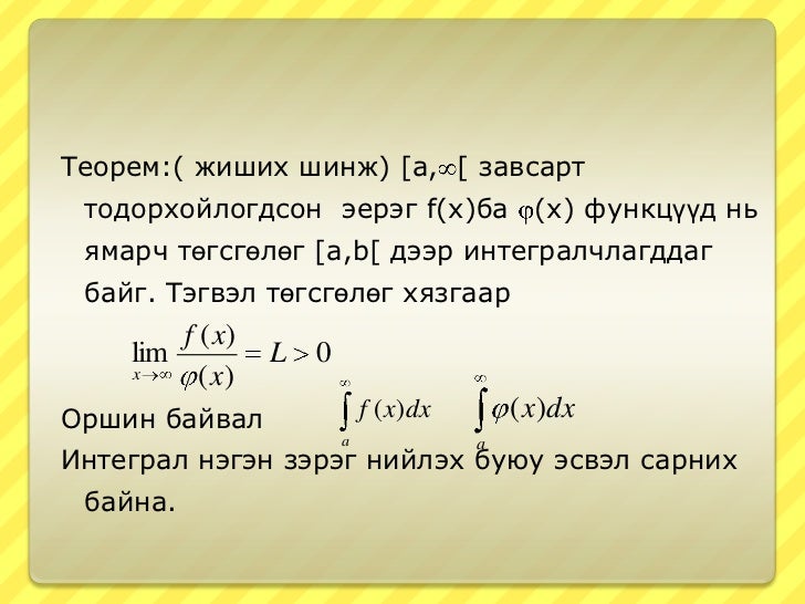 интегралын хэрэглээ, өргөтгөсөн интеграл