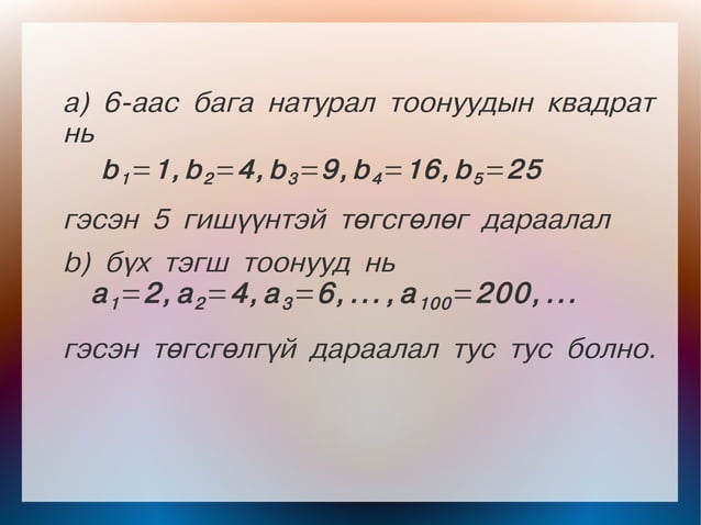 дараалал | PPT
