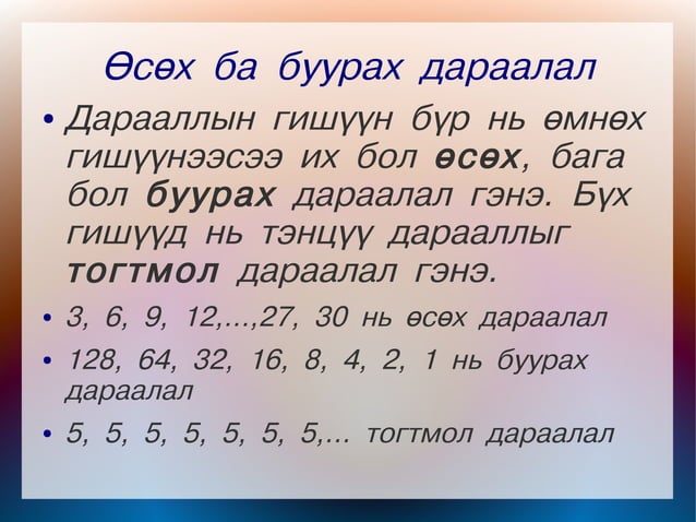 дараалал | PPT
