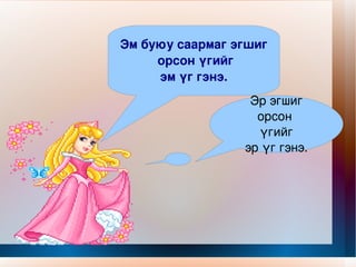 эр ,эм үг | PPT
