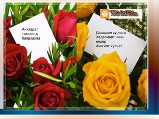 эр ,эм үг | PPT