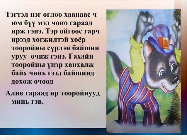 эр ,эм үг