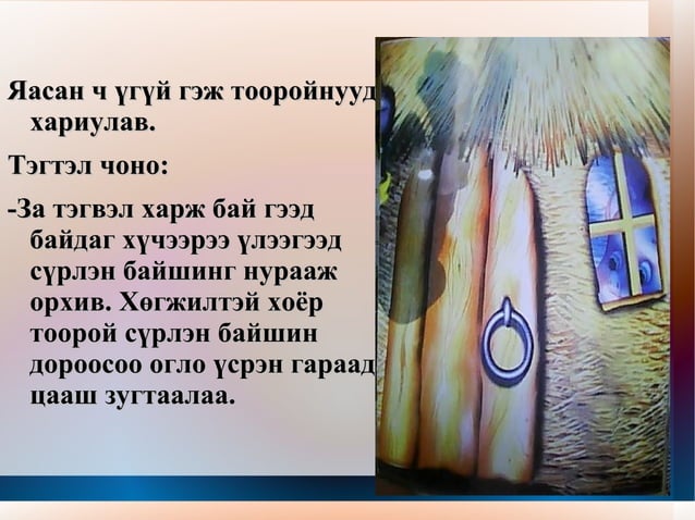 эр ,эм үг | PPT
