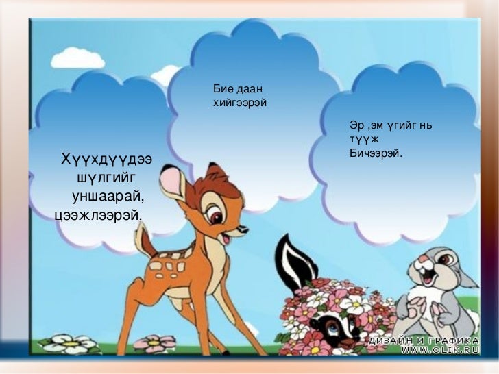 эр ,эм үг