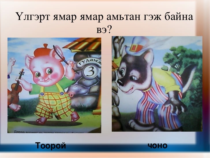 эр ,эм үг