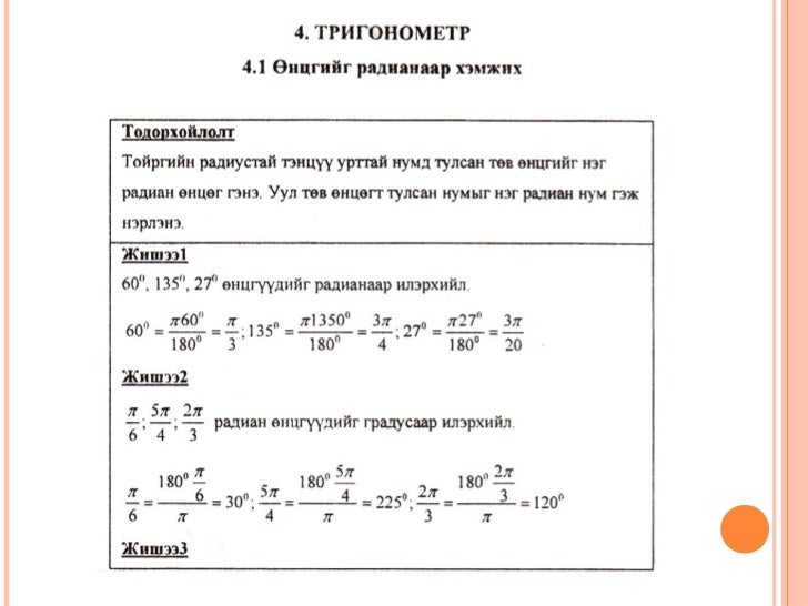 тригонометр