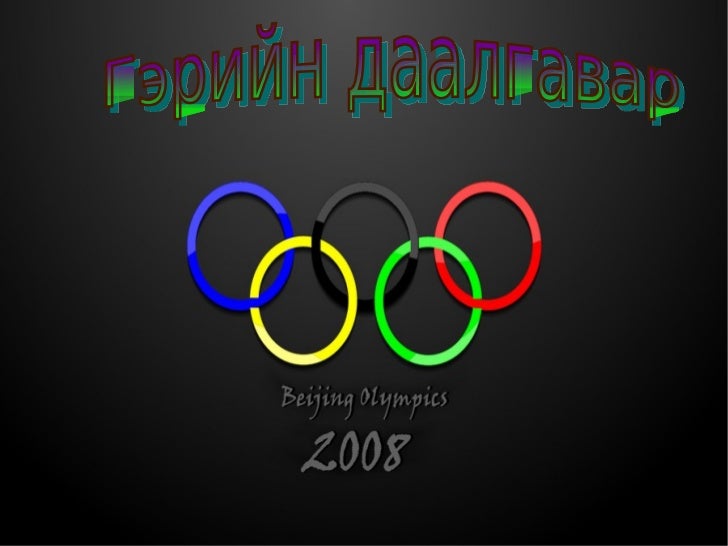 даалгавар хөл бөмбөг