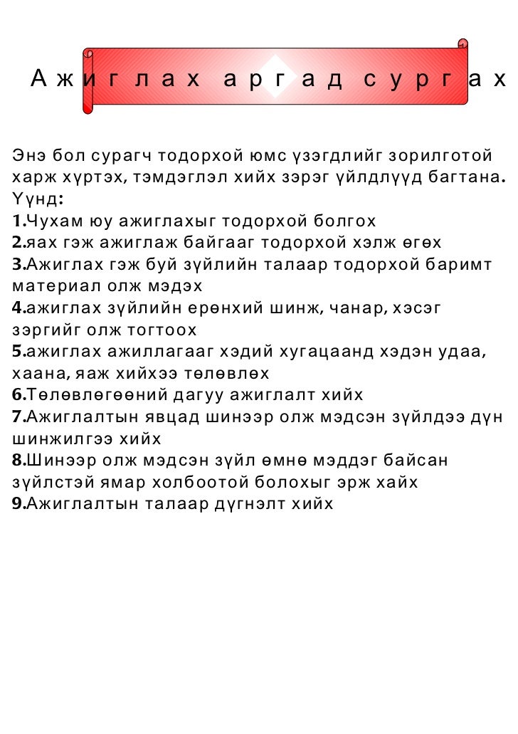 ажиглах арга