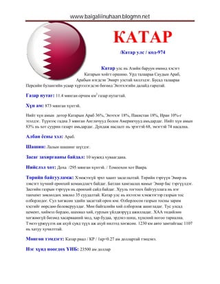 катар | PDF