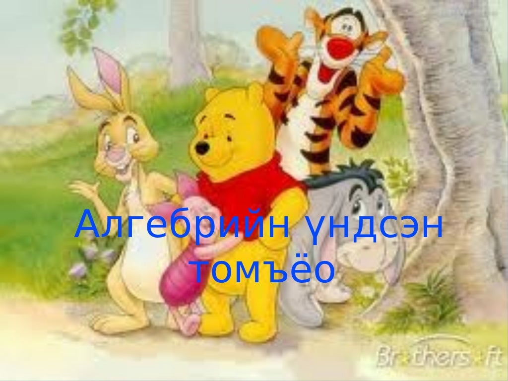 томъёо