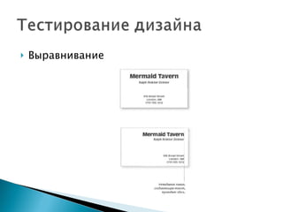 Выравнивание 