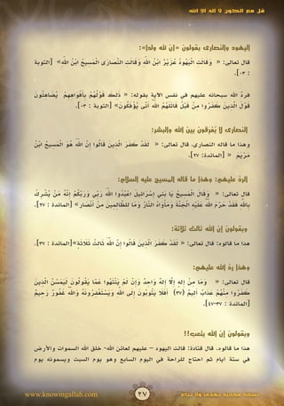 قل مع الكون لا إله الا الله | PDF