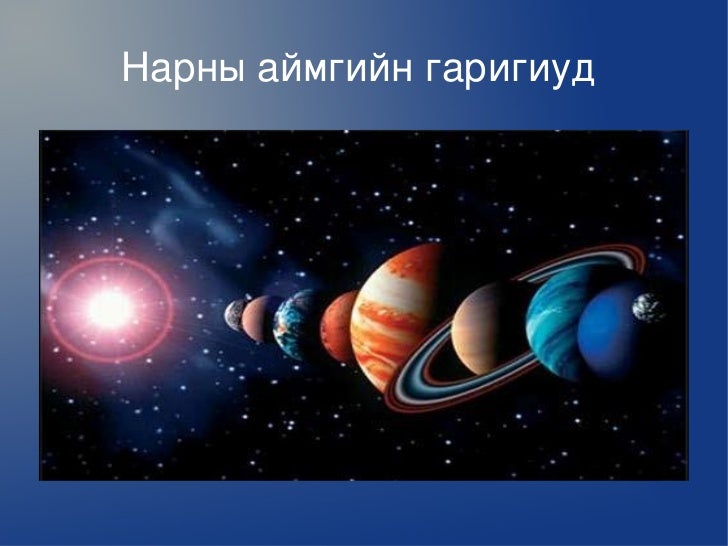 дэлхийн хөдөлгөөн үзүүлэн