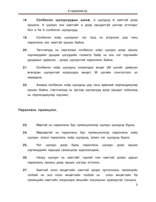 стериометр. | PDF