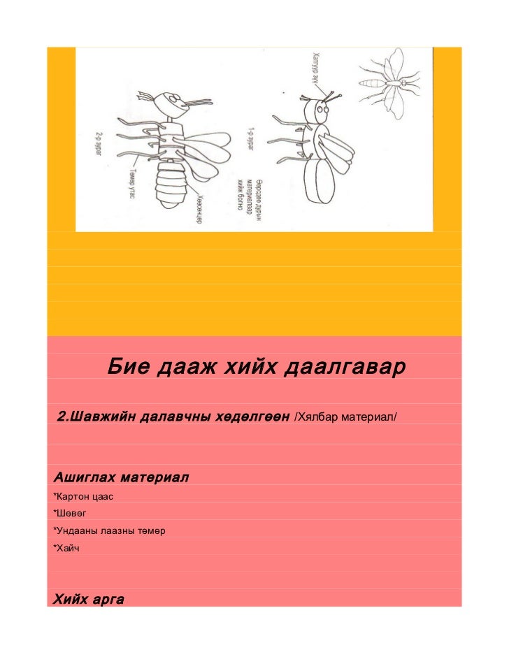 бие даалтын даалгавар цахим