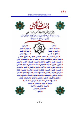 (8)
http://www.alridwany.com




         -8-
 