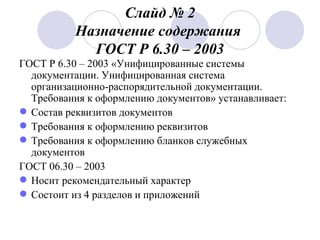 Презентация По Реквизитам | PPT