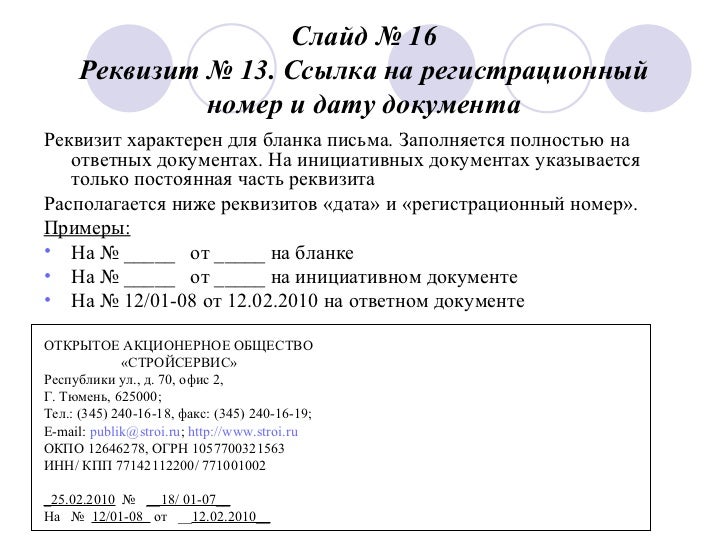 Презентация по реквизитам Презентация по реквизитам