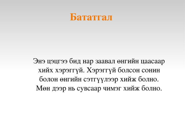 цаасан урлал | PPT