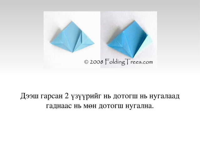 цаасан урлал | PPT