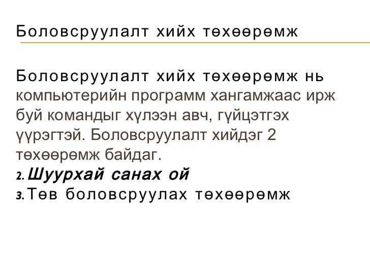 компьютерийн техник хангамж