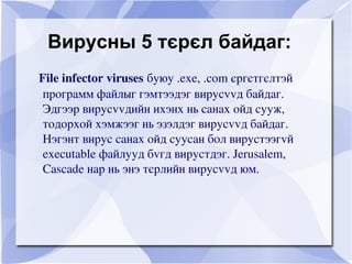 вирус | PPT