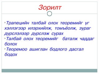 трапец | PPT