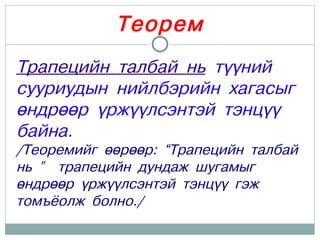 трапец | PPT