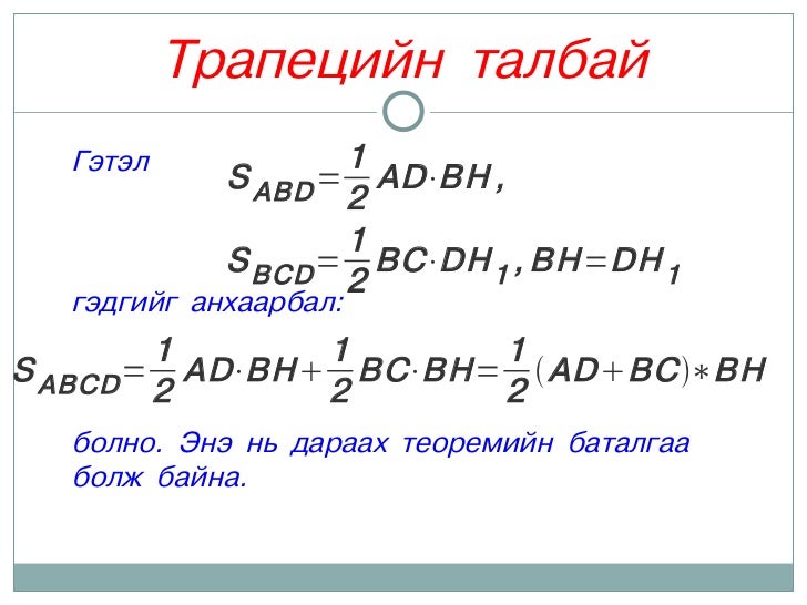 трапец