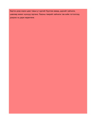 бие даалтын даалгавар цахим | PDF